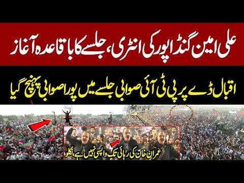 LIVE  PTI Swabi Jalsa  Ali Amin Gandapur  PTI Mega Power Show In Swabi  PTI Jalsa In Swabi - Express News thumbnail