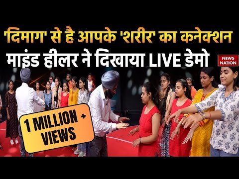 Live Hypnosis Show on News Nation  Harman Singh Mind Healer - Harman Singh Motivational Speaker thumbnail