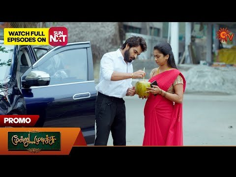 Moondru Mudichu  Promo   Dec    Tamil Serial  Sun TV - Sun TV thumbnail