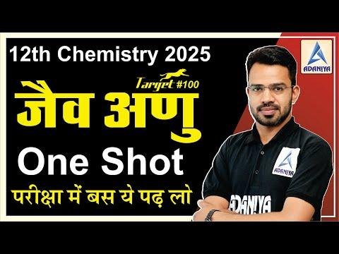 Biomolecules Class  Chemistry  NCERT Chapter   One Shot  exam  CBSE NEET JEE  kc sir - Adaniya Education thumbnail