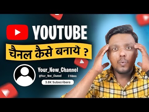 Youtube Channel Kaise Banaye  youtube channel kaise banaen   how to create an youtube channel - Only Talk thumbnail