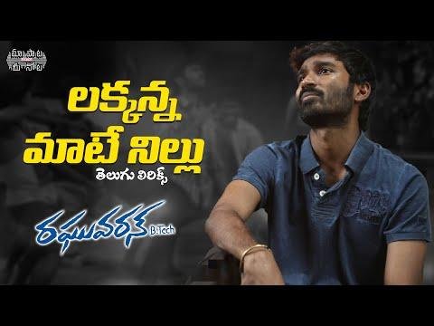 Luckkanna Mate Nillu Nillu  Raghuvaran BTech  Dhanush Amala Paul  Anirudh  మ పట మ నట - Maa Paata Mee Nota thumbnail