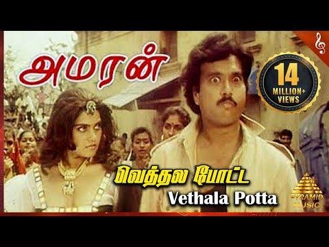 Vethala Potta Video Song Amaran Tamil Movie Songs Karthik  Silk Smitha Pyramid Music - Pyramid Music thumbnail