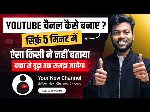 Youtube Channel Banane Ka Sahi Tarika  Youtube Channel Kaise Banaye  How to create a yt channel  - Manoj Dey thumbnail