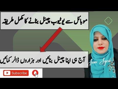 How to Make YouTube Channel On Mobile  Mobile Per YouTube Channel Kaisy Banain - samina syed thumbnail