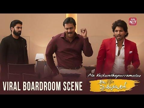 Allu arjun Iconic Board Room Dance  Ala vaikunthapurramuloo  Allu Arjun  Sunil  Sun NXT Telugu - Sun NXT Telugu thumbnail