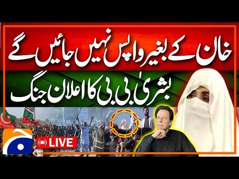 Live 𝗣𝗧𝗜 𝗣𝗿𝗼𝘁𝗲𝘀𝘁 Final Call  Bushra Bibi  quotWe Will Not Return Before Khan is Releasedquot - Geo News thumbnail