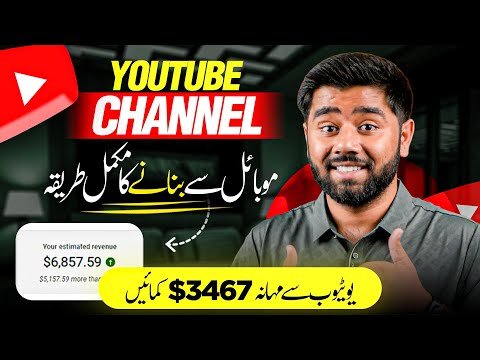 How to Make a YouTube Channel from Mobile in   Mobile se YouTube Channel Kaise Banaye - KM YouTube thumbnail