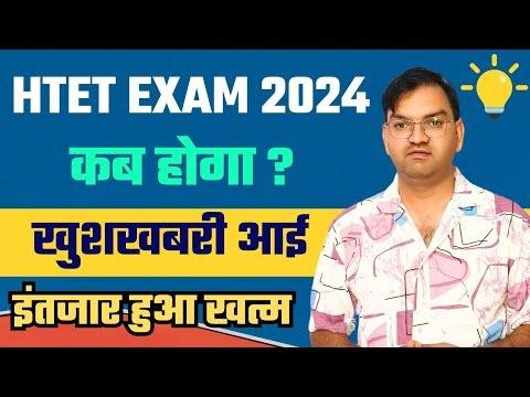 htet Exam Good News  htet exam  New Exam Date hbse new chairmanhtet exam नई तथ  जलद दख - Knowledge Tv  दश तऊ thumbnail