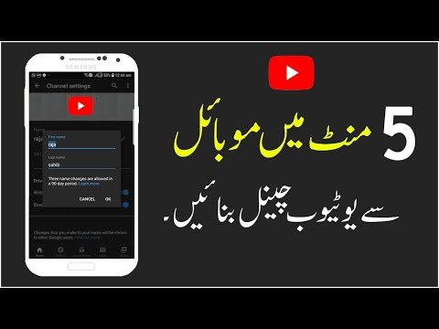 How To Create YouTube Channel From Android  Youtube Channel kaise banaye mobile se  - Tech Globe thumbnail