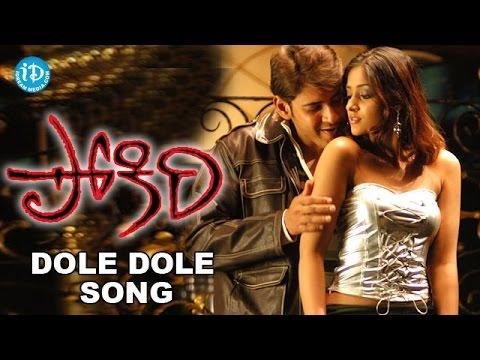 Dole Dole Video Song  Pokiri Movie  Mahesh Babu  Ileana  Mani Sharma - iDream Music thumbnail