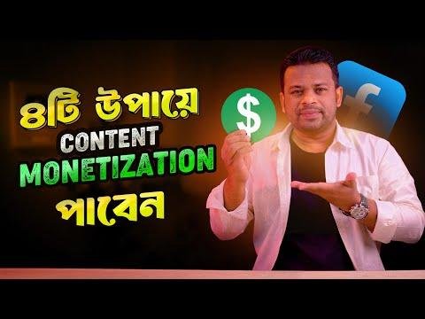 কভব কনটনট মনটইজশন পবন  How to Get Content Monetization on Facebook - AFR Technology thumbnail