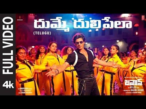 Full Video Dhumme Dhulipelaa Song  Jawan  Shah Rukh Khan  Atlee  Anirudh  Nayanthara  Deepika - TSeries Telugu thumbnail