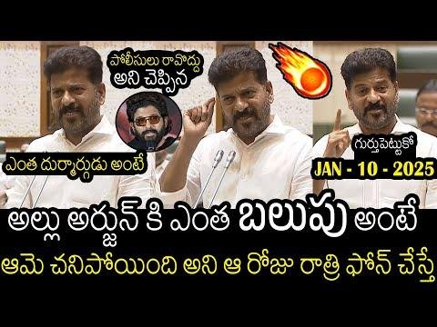 CM Revanth Shocking Serious Comments On Allu Arjun In TS Assembly  Always Filmy - AlwaysFilmy thumbnail