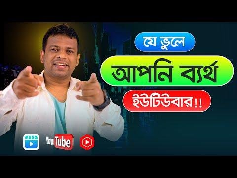 ইউটউব সফল হওযর উপয  How to Get Success in YouTube - AFR Technology thumbnail