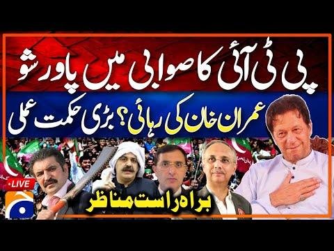  LIVE  PTI Jalsa Live in Swabi  Imran Khan PTI Power Show  Geo News - Geo News thumbnail