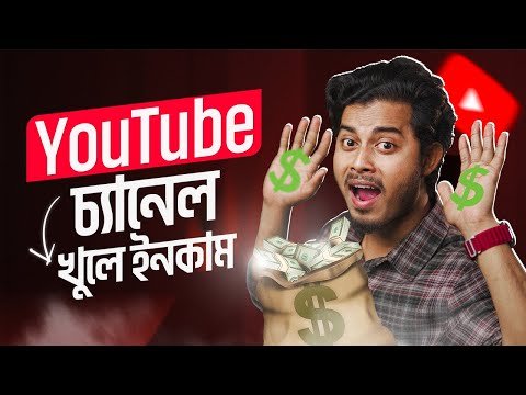 সঠক নয়ম ইউটউব চযনল খলবন যভব  How To Create A YouTube Channel  Bangla - ST Unique Tech thumbnail