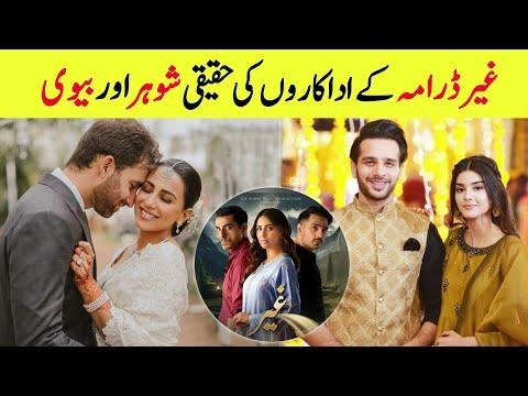 Ghair Drama Cast Real Life Partners  Ushna Shah  Usama Khan  Ary Digital Drama - Celebz Info thumbnail