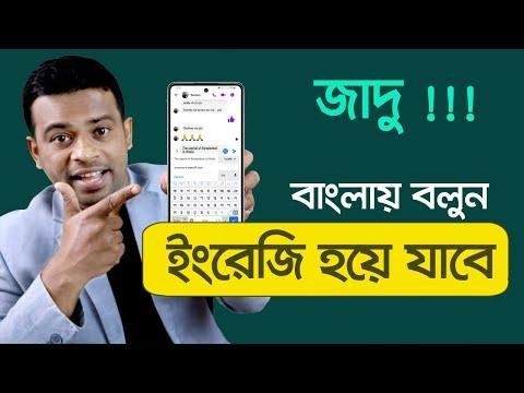 মখ বলল ইরজত লখ হয যব  How to Translate Bangla to English - AFR Technology thumbnail