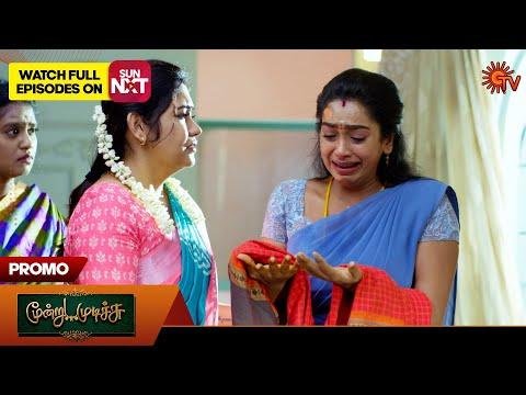 Moondru Mudichu  Promo   Dec   Tamil Serial  Sun TV - Sun TV thumbnail