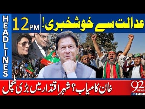 Good News From Court  Big News From Islamabad  PTI Protest   PM Headlines   News HD -  News HD thumbnail