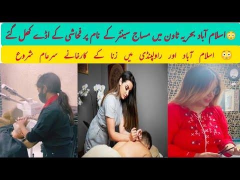 Islamabad massage centre scandal  E islamabad girls  Islamabad call girls viral video  viral - AB viral videos thumbnail