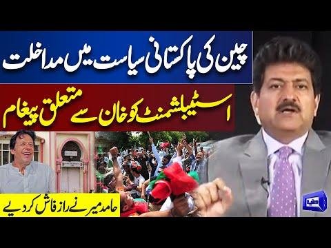 Good News For PTI  Chinas interference in Pakistani Politics  Hamid Mir Analyses - Dunya News thumbnail