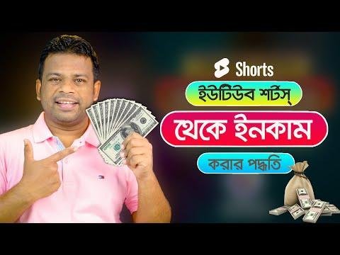 যভব ইউটউব শরটস থক ইনকম করবন  Earn Money from YouTube Shorts - AFR Technology thumbnail