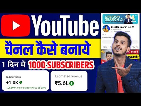 Youtube channel kaise banaye  youtube channel kaise banaen   how to create a youtube channel - Creator Search  thumbnail