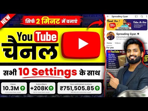 Youtube Channel Kaise Banaye  youtube channel kaise banaen   how to create a youtube channel - Spreading Gyan thumbnail