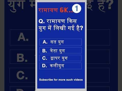 Gk Mind Test Questions And Answers Gk Short Questions And Answerspadhaiwala Gkgyan - Padhai Wallah thumbnail