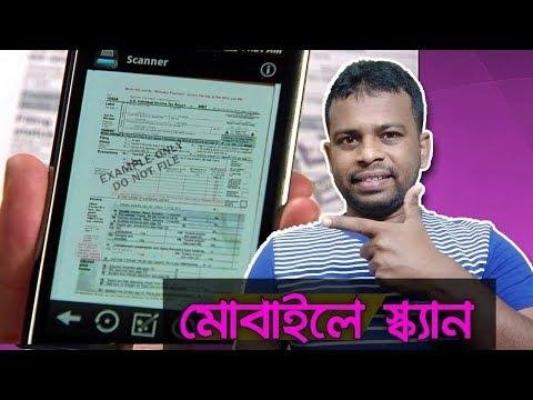 Scan Paper Book File Documents Picture by Smartphone Bangla Tutorial - AFR Technology thumbnail