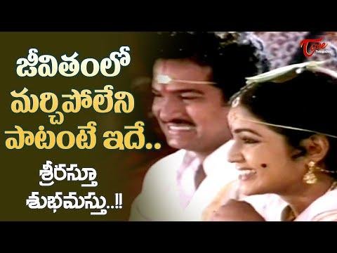 Srirastu Shubhamastu Song  Pelli Pustakam Movie Unforgettable Melody Song  Old Telugu Songs - Old Telugu Songs thumbnail