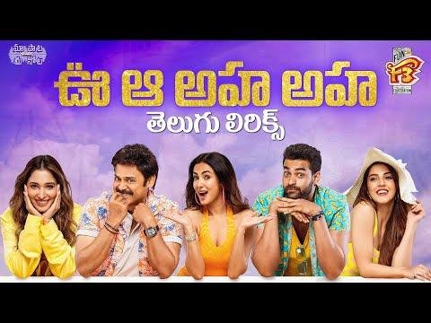 Woo Aaa Aha Aha Telugu Lyrics F Songs Venkatesh Varun TejTamannaah Mehreen Maa Paata Mee Nota - Maa Paata Mee Nota thumbnail