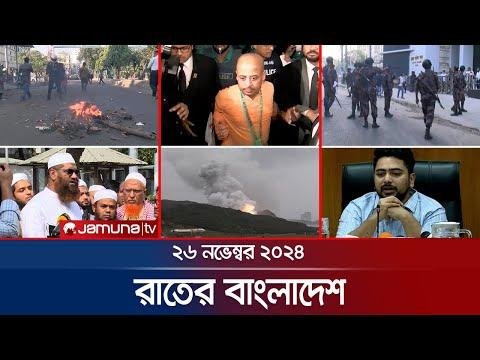 রতর বলদশ  Latest News and Bulletin  Rater Bangladesh   November    PM  Jamuna TV - Jamuna TV thumbnail