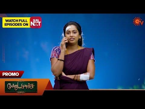 Moondru Mudichu  Promo   Dec   Tamil Serial  Sun TV - Sun TV thumbnail