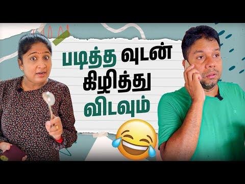 பரஷன பசச கடட நடகக பறன   Rj Chandru Menaka Comedy - Rj Chandru Menaka Comedy thumbnail