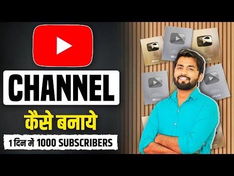 Youtube Channel Kaise Banaye  youtube channel kaise banaen   how to create a youtube channel - Spreading Gyan thumbnail