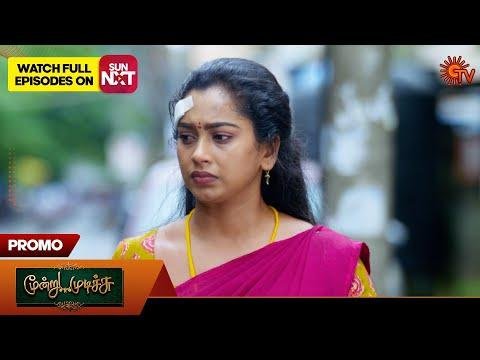 Moondru Mudichu  Promo   Dec   Tamil Serial  Sun TV - Sun TV thumbnail