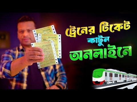 টরনর টকট কটর নযম  Buy Bangladesh Railway Ticket Online - AFR Technology thumbnail