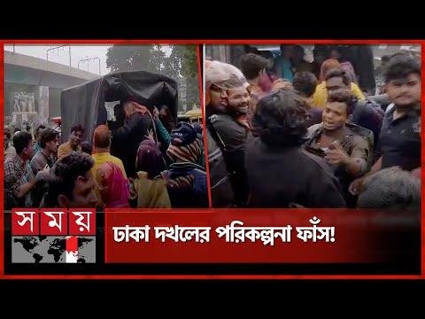 মধযরত থক ভর পরযনত রজধনত ঘটল আজব ঘটন  Dhaka News  Shahbagh  TSC  Somoy TV - SOMOY TV thumbnail