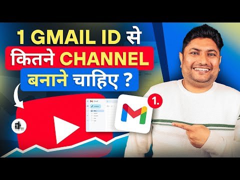  Gmail स कतन YouTube Channel बनन सह ह  Create Multiple YouTube Channels Under One Account - Creator Guide thumbnail