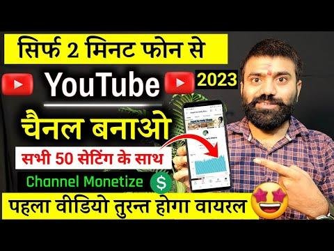 Youtube Channel kaise Banaye   How To Create YouTube Channel Youtube Channel kaise Banaye - Youtube Wale Baba thumbnail