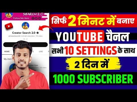 Youtube channel kaise banaye  youtube channel kaise banaen   how to create a youtube channel - Creator Search  thumbnail