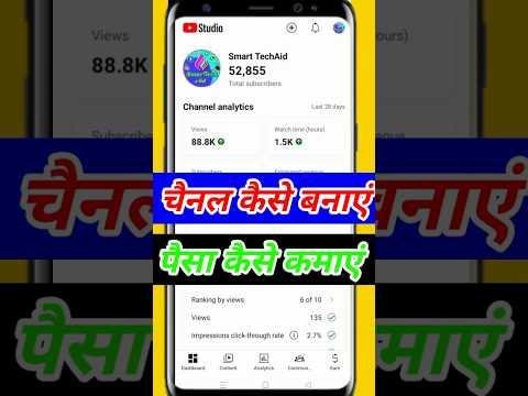 Youtube Channel Kaise Banaye  new channel kaise banaye   how to create a new channel ytshorts - Smart TechAid thumbnail