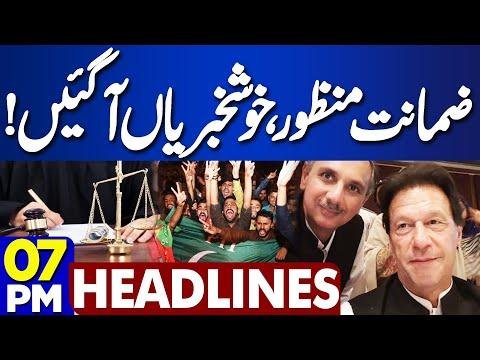 Good News For Imran Khan  Bail Approved  PM Headlines  Bashar alAssad Reached Russia  Syria - Dunya News thumbnail