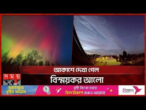 পথবত আঘত হনল শকতশল সরঝড  Northern Lights  Europe News  Aurora Borealis  Somoy TV - SOMOY TV thumbnail