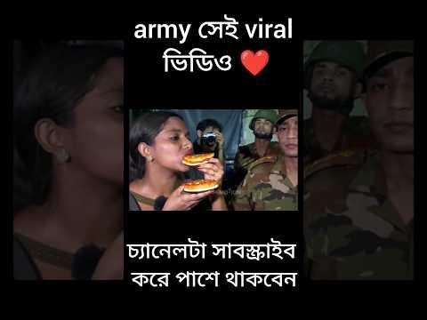 army সথ ময় সই viral video shortvideos viralvideo shorts - সতয খবর thumbnail