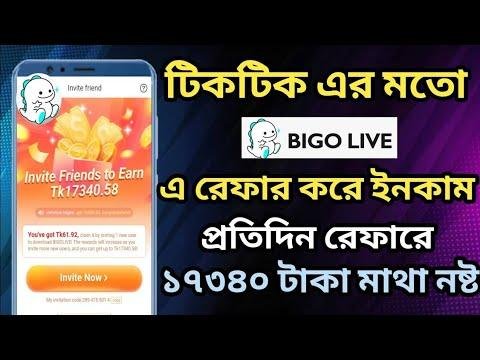 রফর কর ইনকম bigo Live incomeBIGO live all setup income system BIGO live video girl - Imran Bangla Tech thumbnail