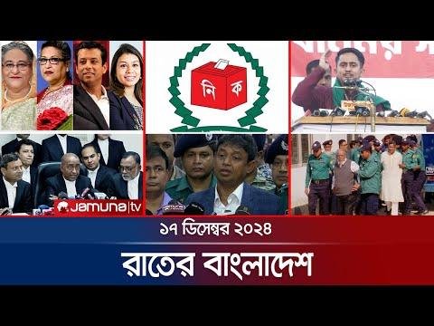 রতর বলদশ  Latest News and Bulletin  Rater Bangladesh   December    PM  Jamuna TV - Jamuna TV thumbnail